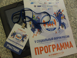 Пятоый Социальный форум России