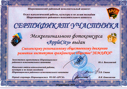 Сертификат участника фотоконкурса